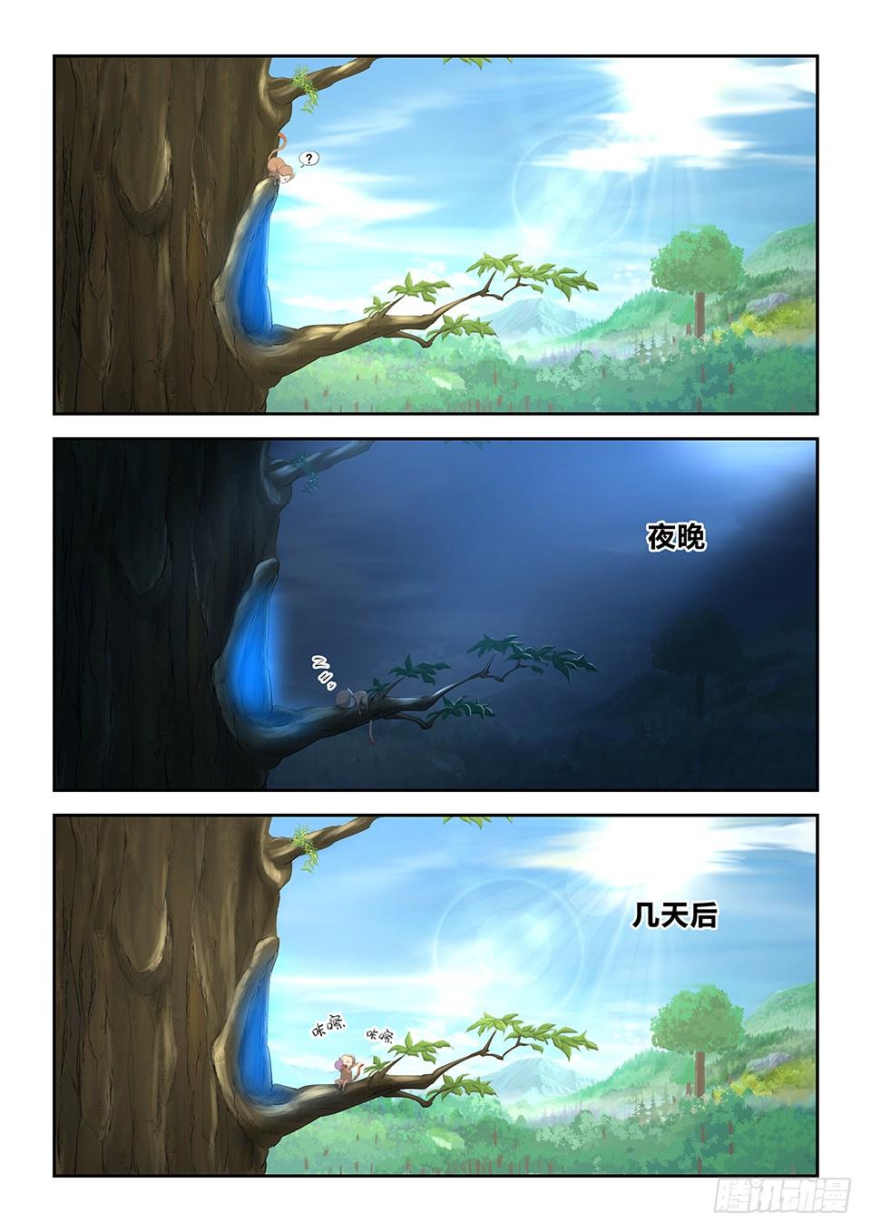 《一剑定干坤》二十七 求救信号 第6页