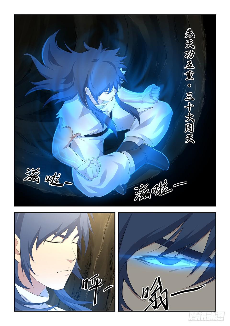 《一剑定干坤》二十七 求救信号 第7页