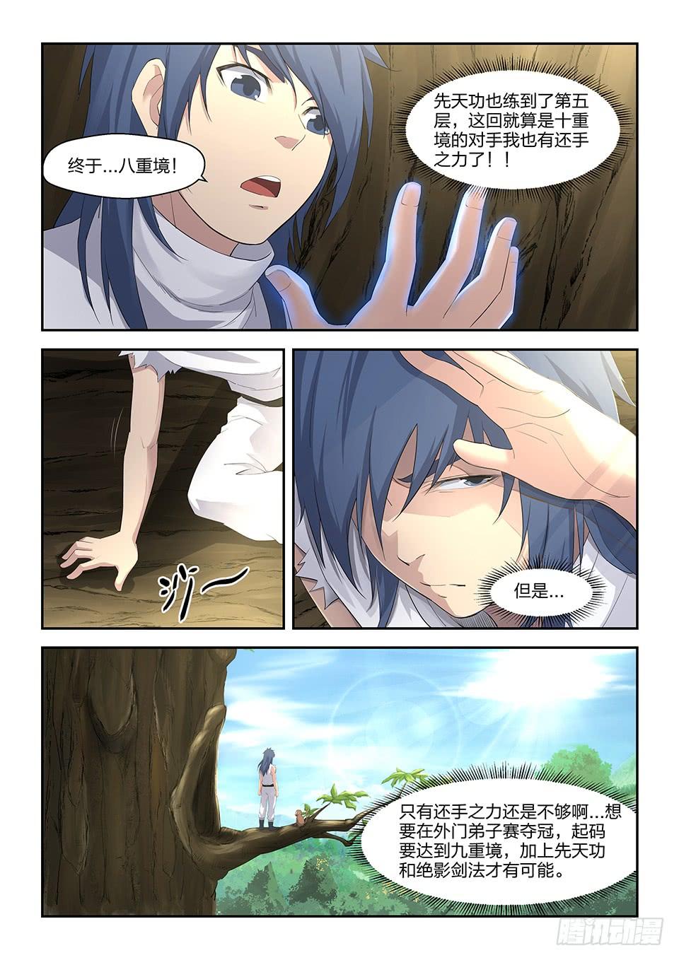 《一剑定干坤》二十七 求救信号 第8页