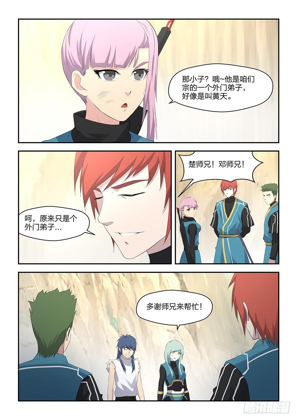 《一剑定干坤》三十一 楚师兄 第11页