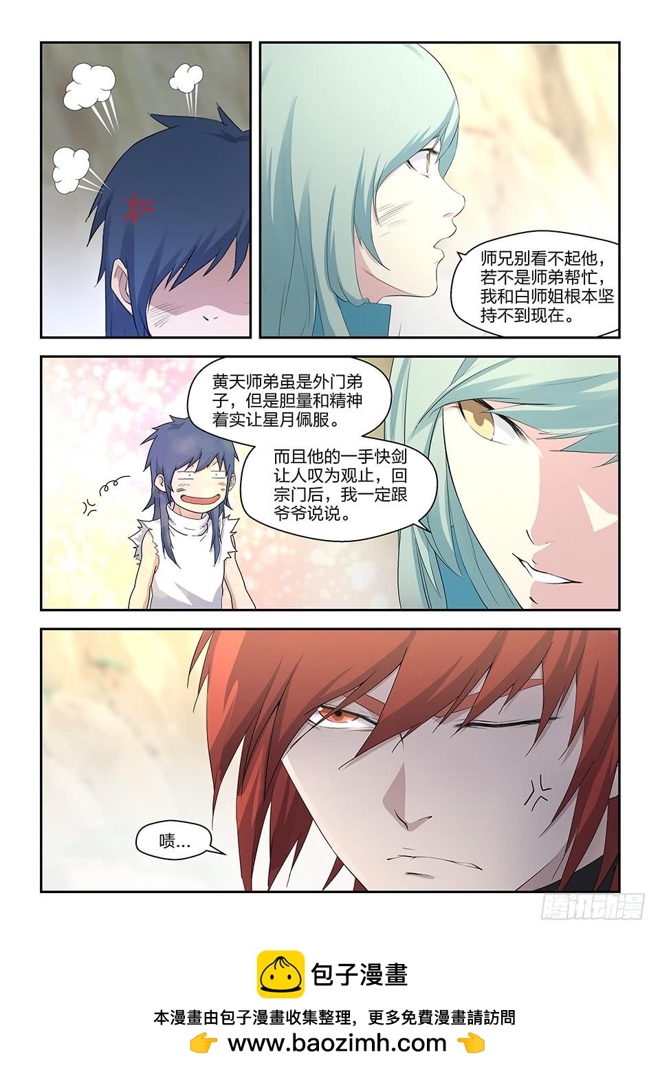 《一剑定干坤》三十一 楚师兄 第13页