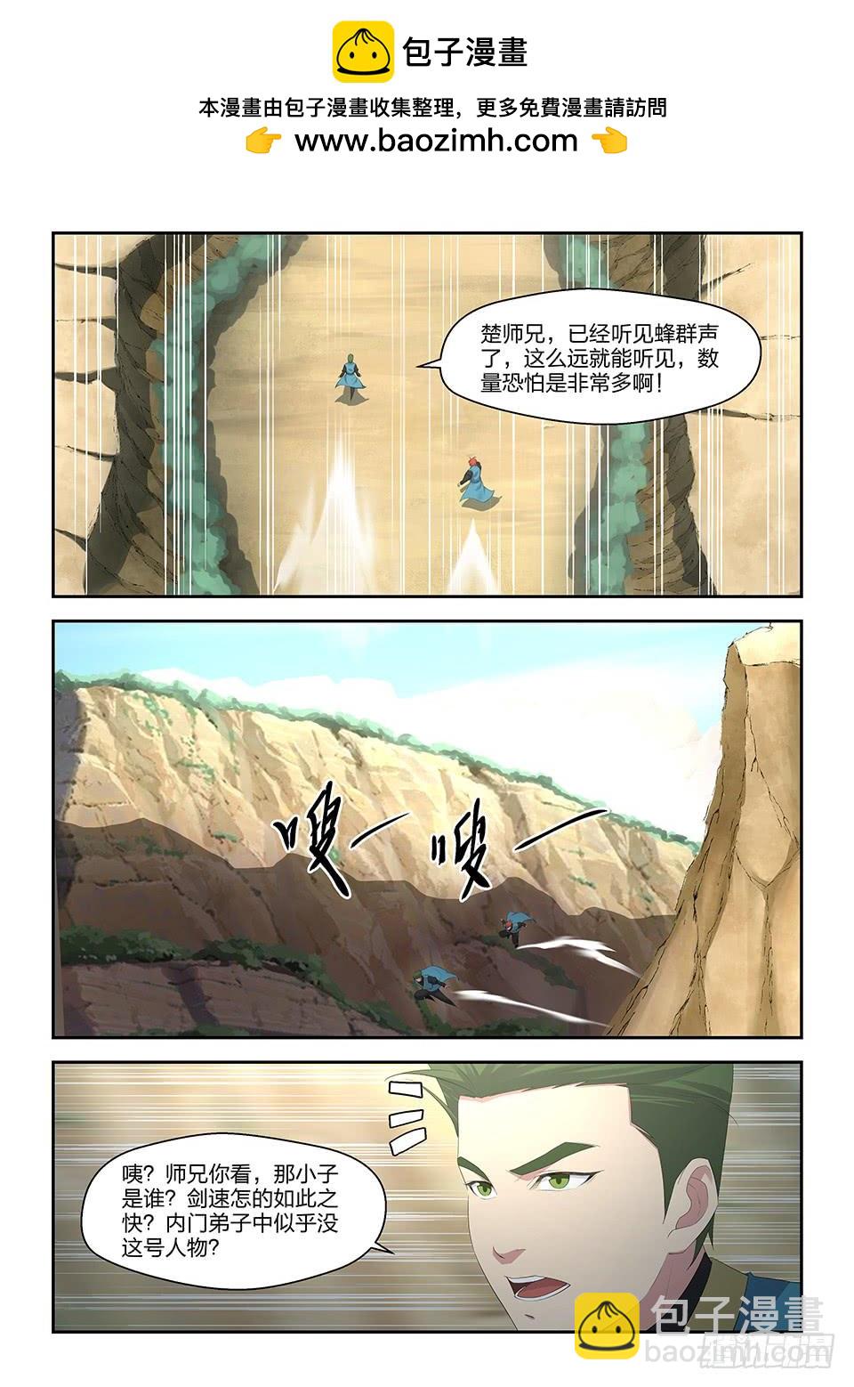 《一剑定干坤》三十一 楚师兄 第2页