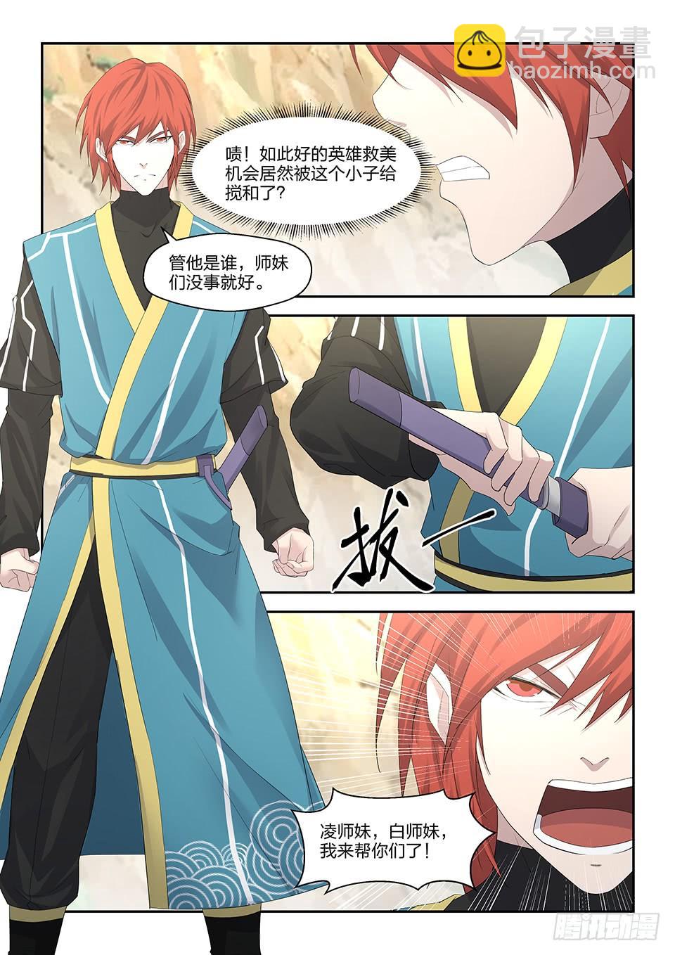 《一剑定干坤》三十一 楚师兄 第3页