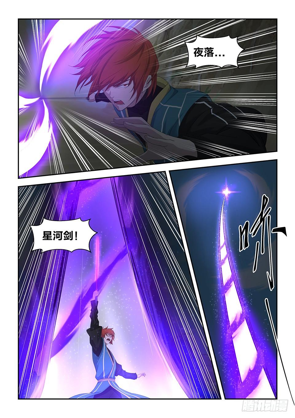 《一剑定干坤》三十一 楚师兄 第5页