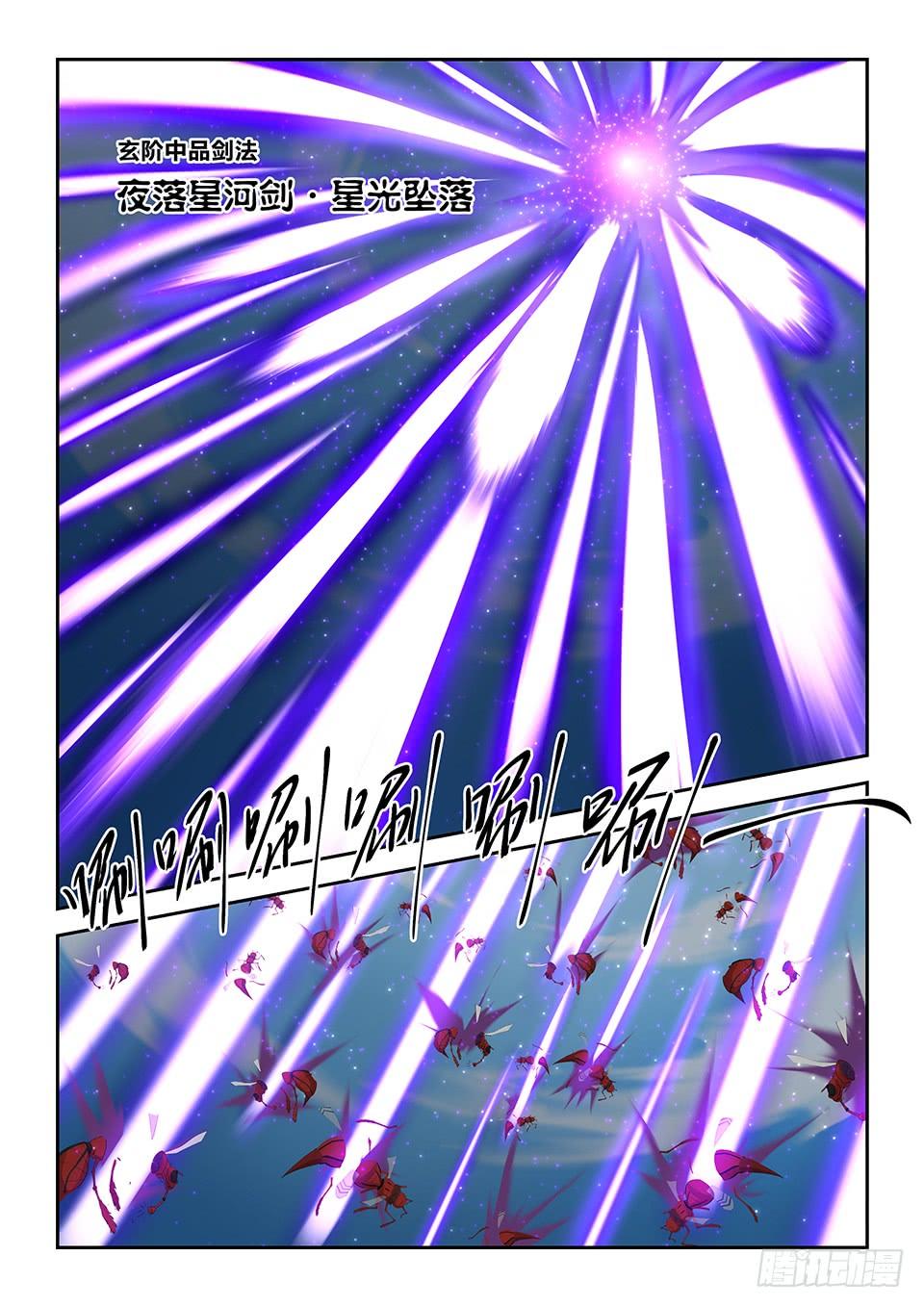 《一剑定干坤》三十一 楚师兄 第6页