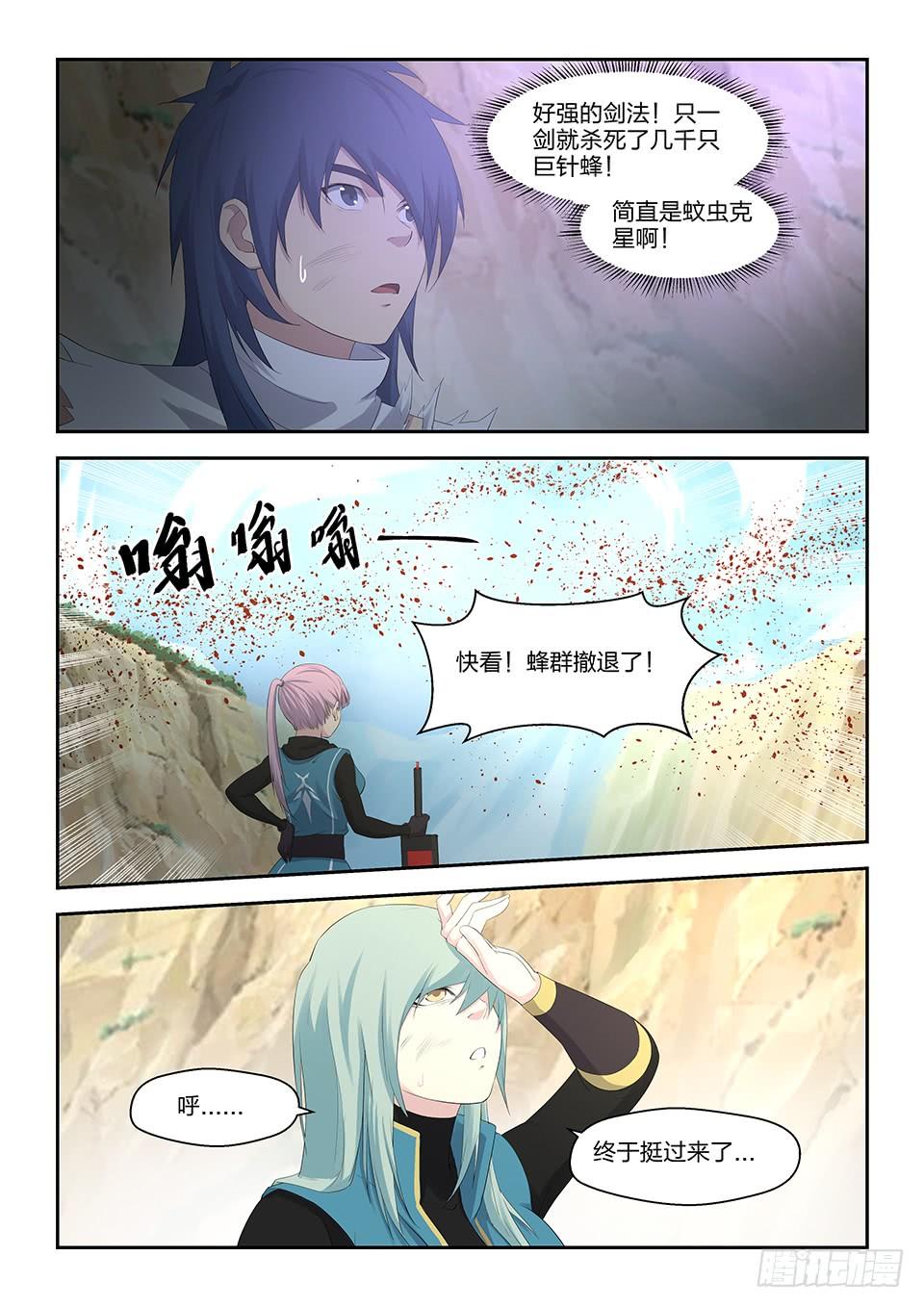 《一剑定干坤》三十一 楚师兄 第7页