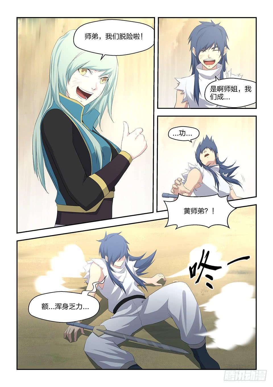 《一剑定干坤》三十一 楚师兄 第8页