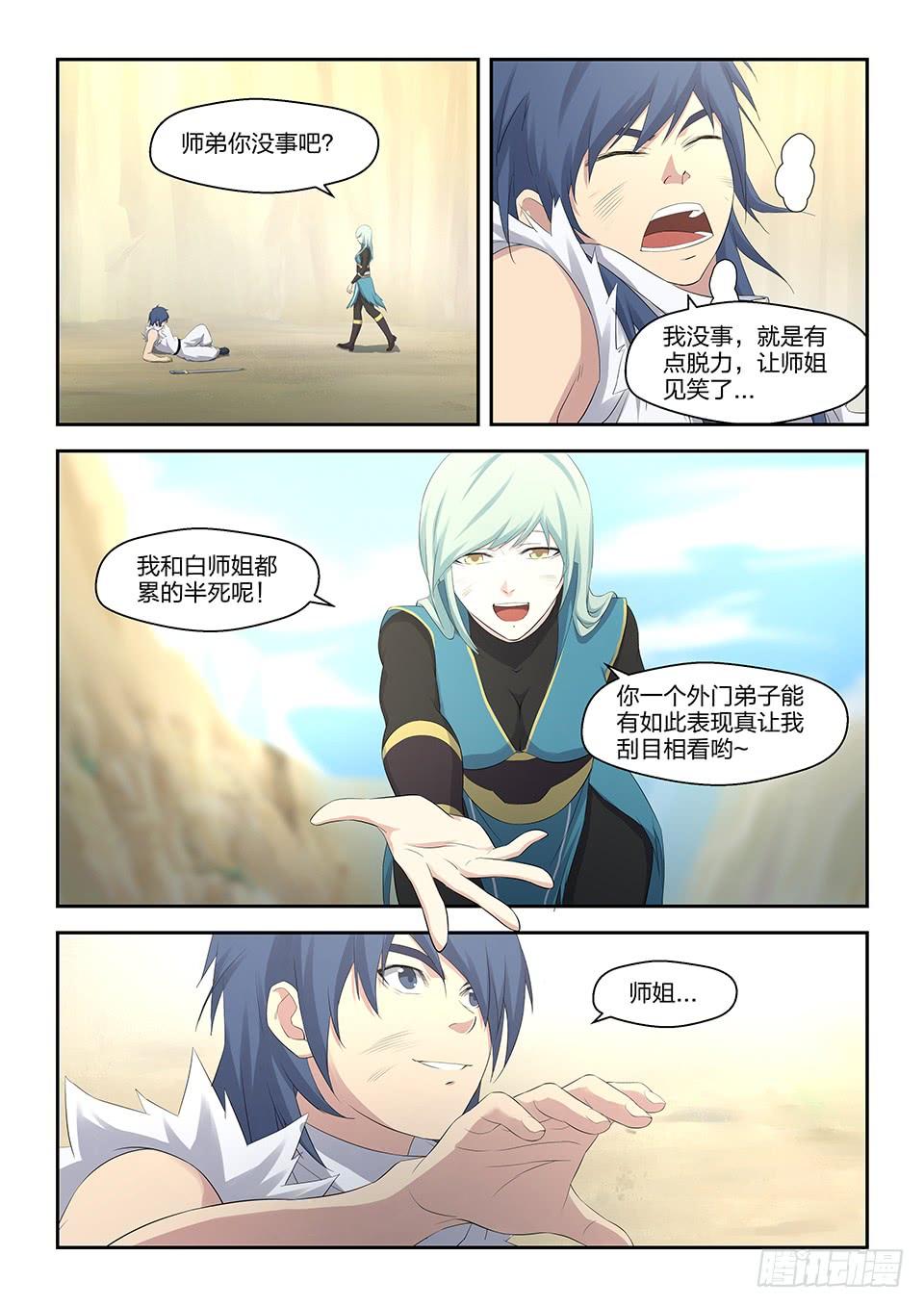 《一剑定干坤》三十一 楚师兄 第9页