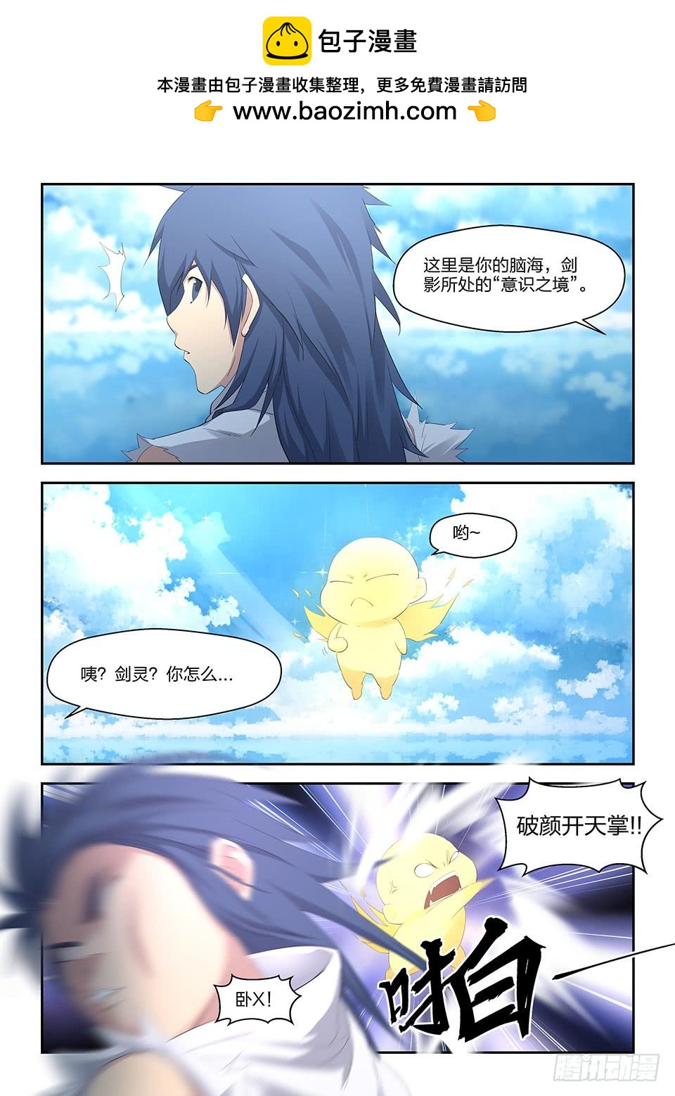 《一剑定干坤》三十 绝影进化 第2页