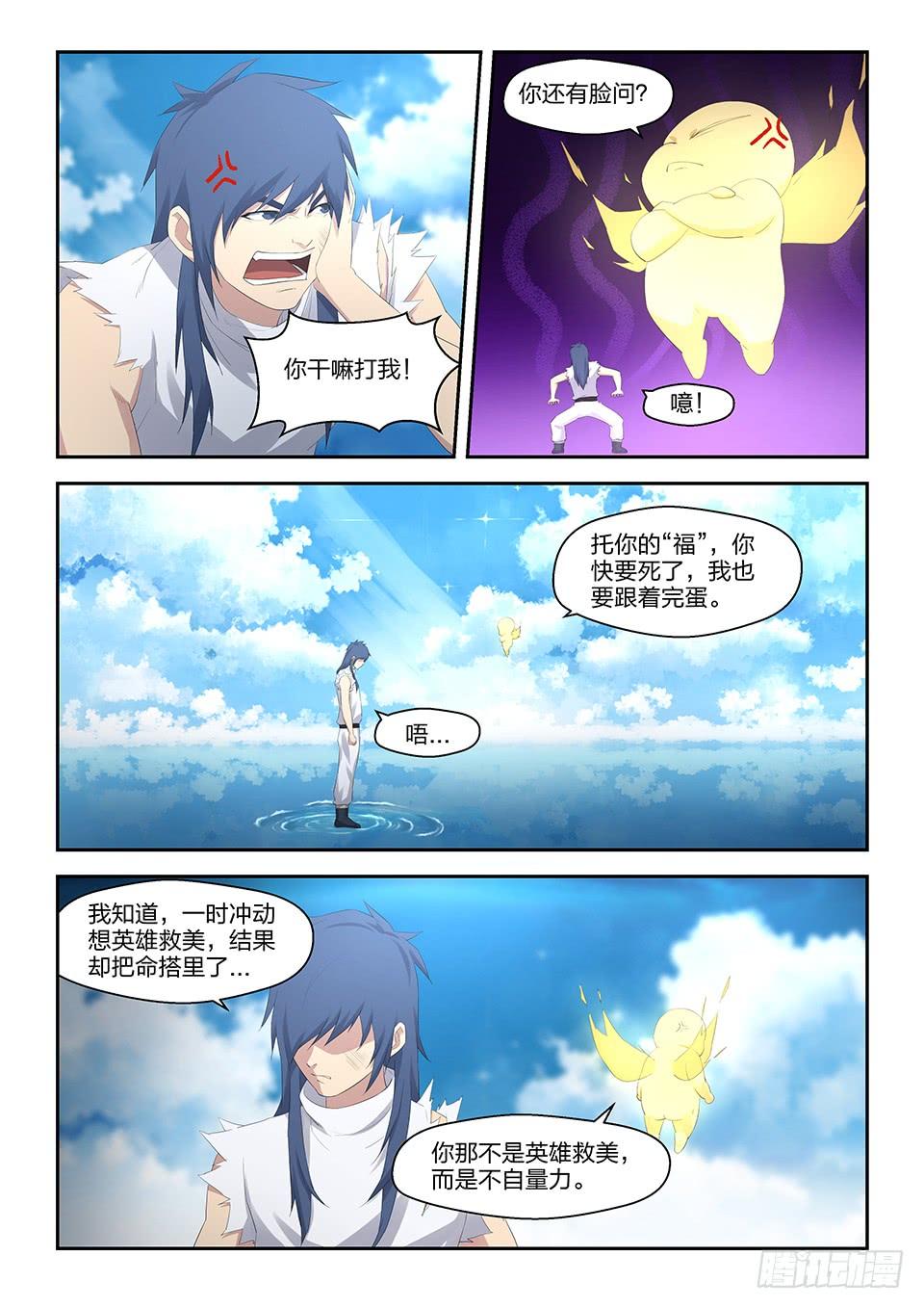 《一剑定干坤》三十 绝影进化 第3页