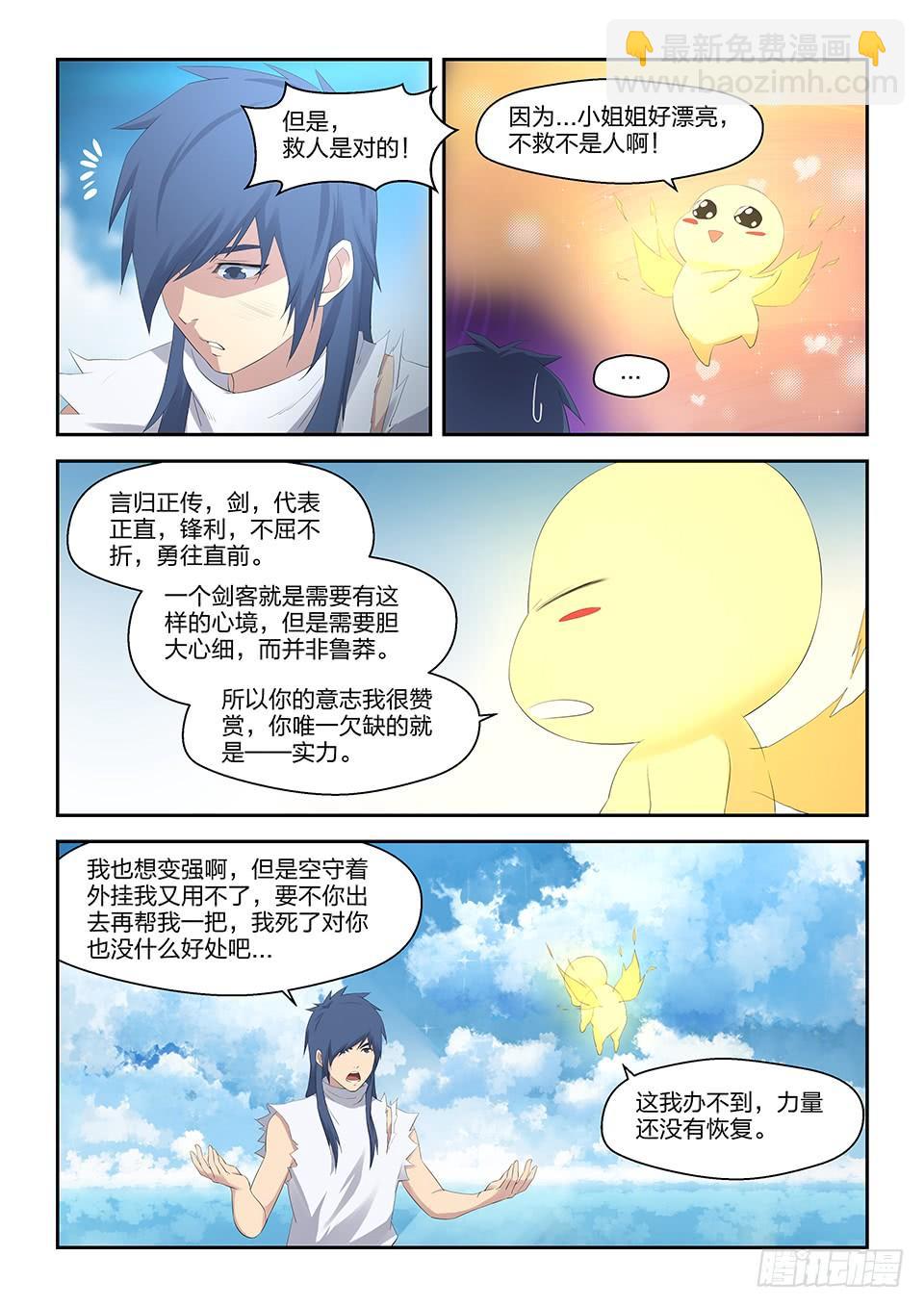 《一剑定干坤》三十 绝影进化 第4页