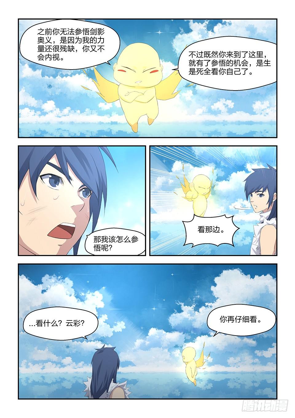 《一剑定干坤》三十 绝影进化 第5页
