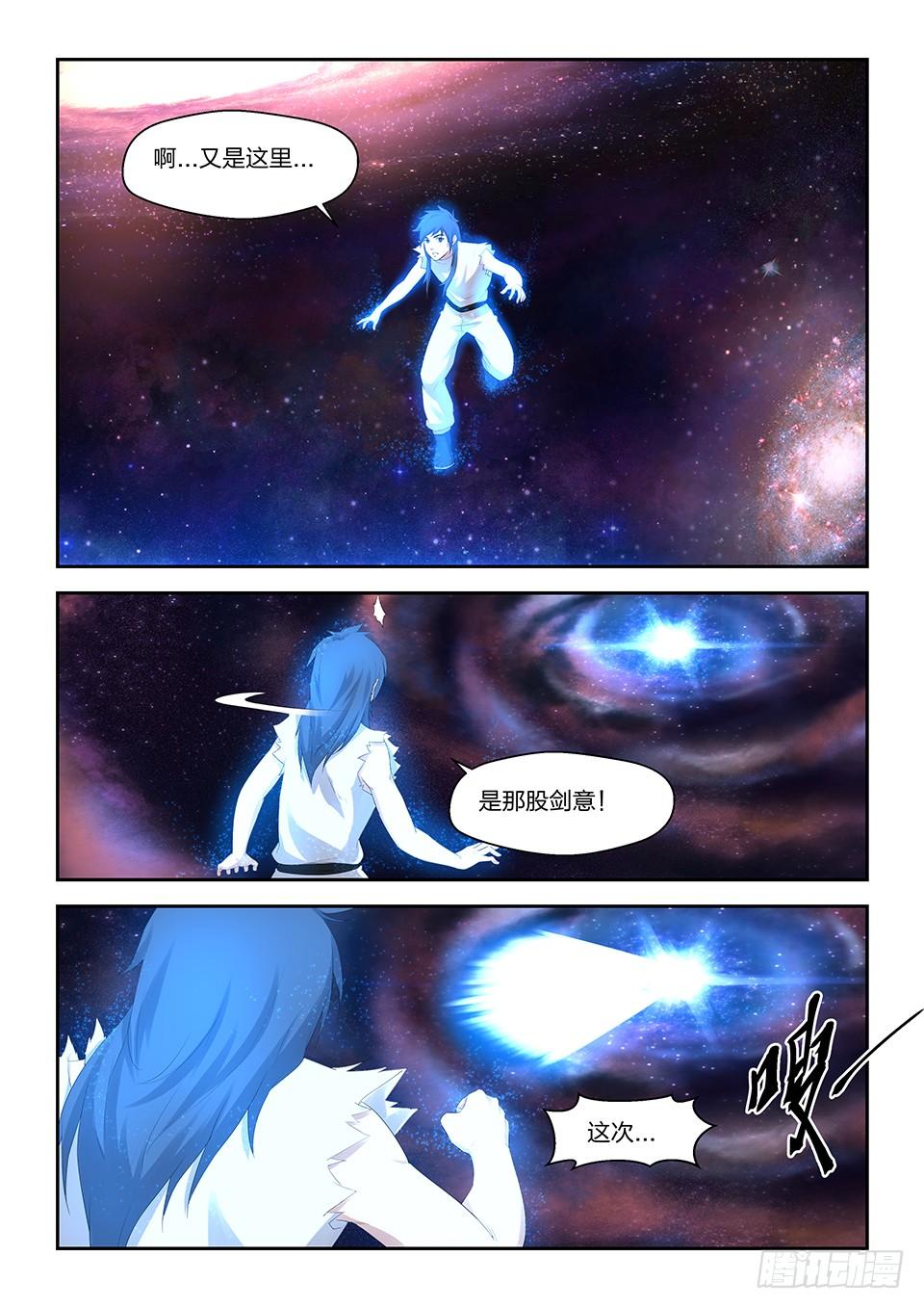 《一剑定干坤》三十 绝影进化 第8页