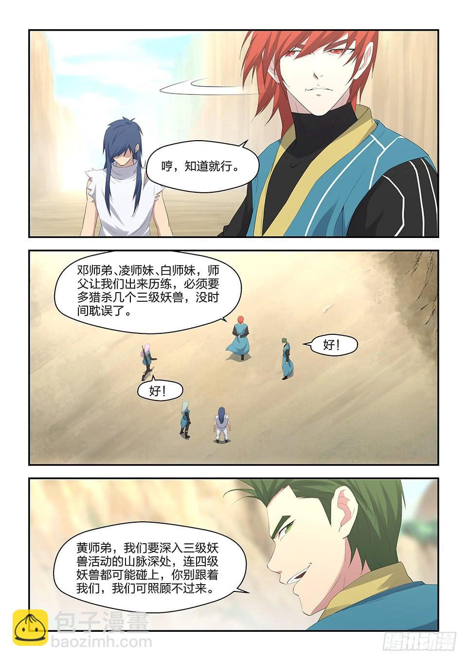 《一剑定干坤》三十二 不愉快 第11页