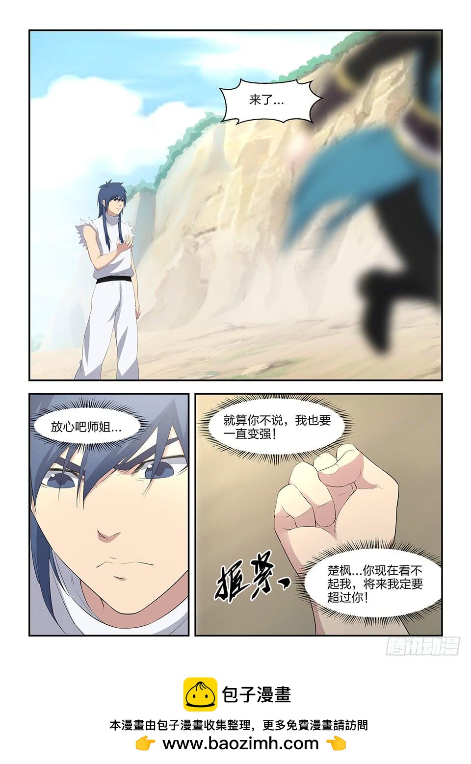 《一剑定干坤》三十二 不愉快 第14页