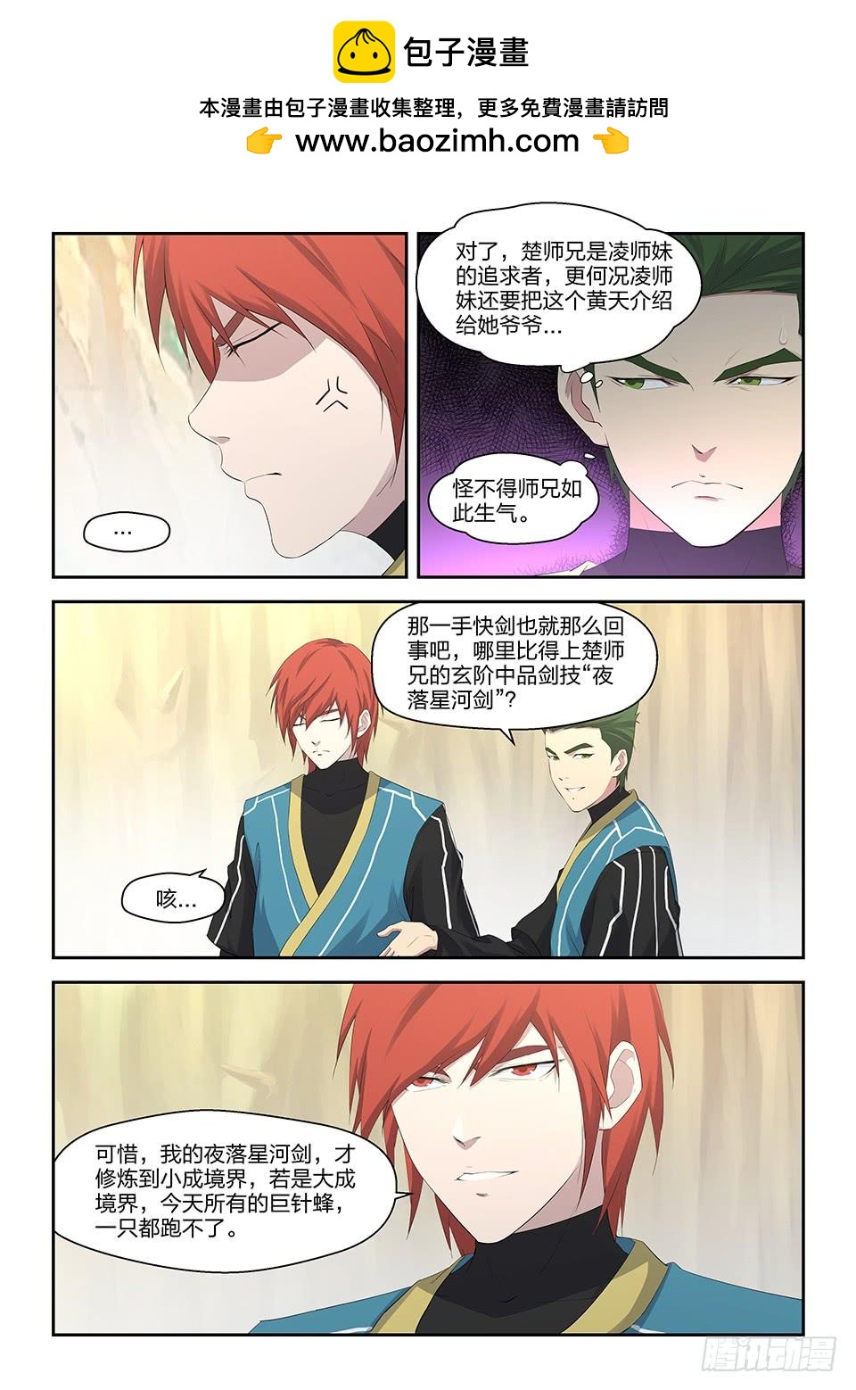 《一剑定干坤》三十二 不愉快 第2页