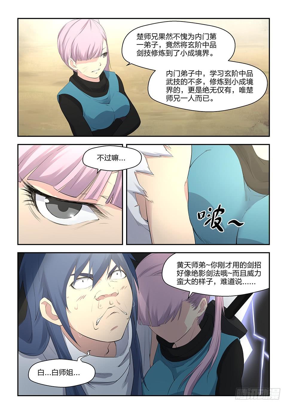 《一剑定干坤》三十二 不愉快 第3页