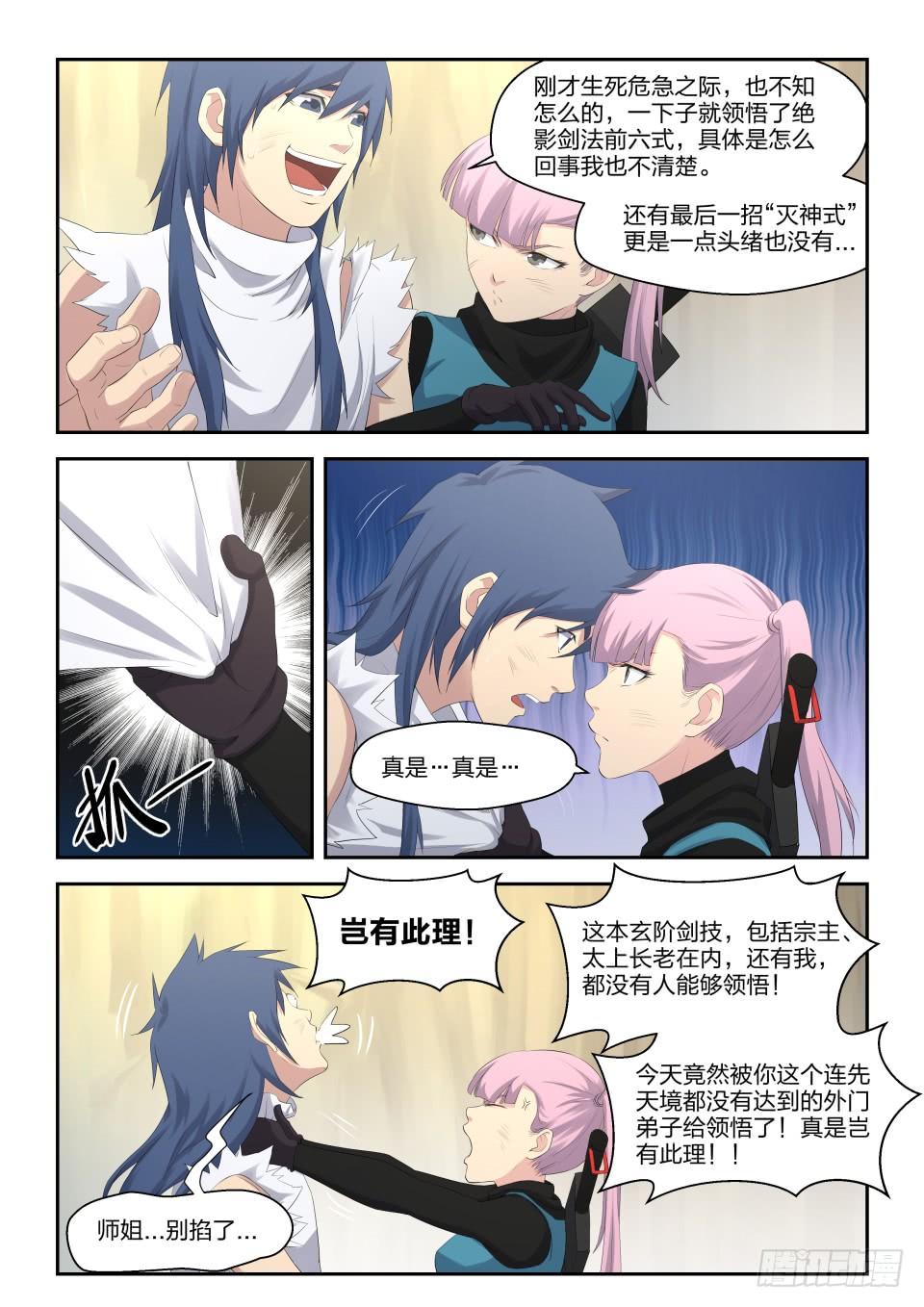 《一剑定干坤》三十二 不愉快 第5页
