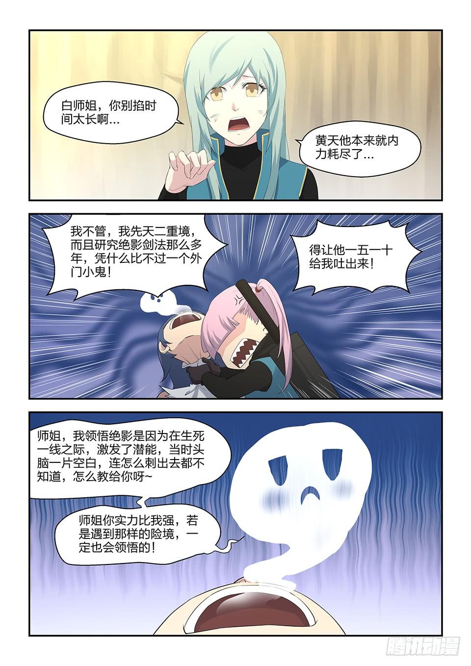 《一剑定干坤》三十二 不愉快 第6页