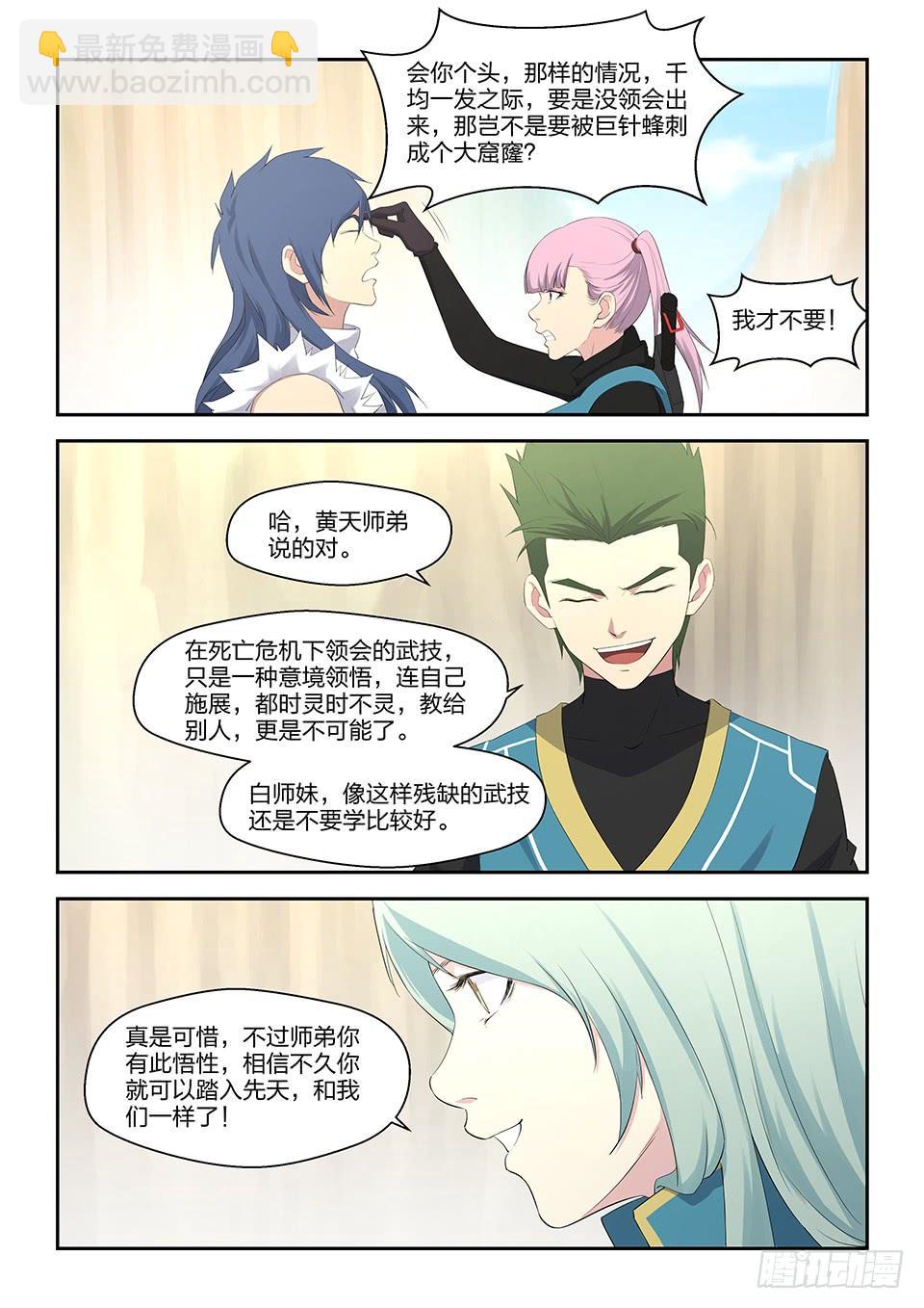 《一剑定干坤》三十二 不愉快 第7页