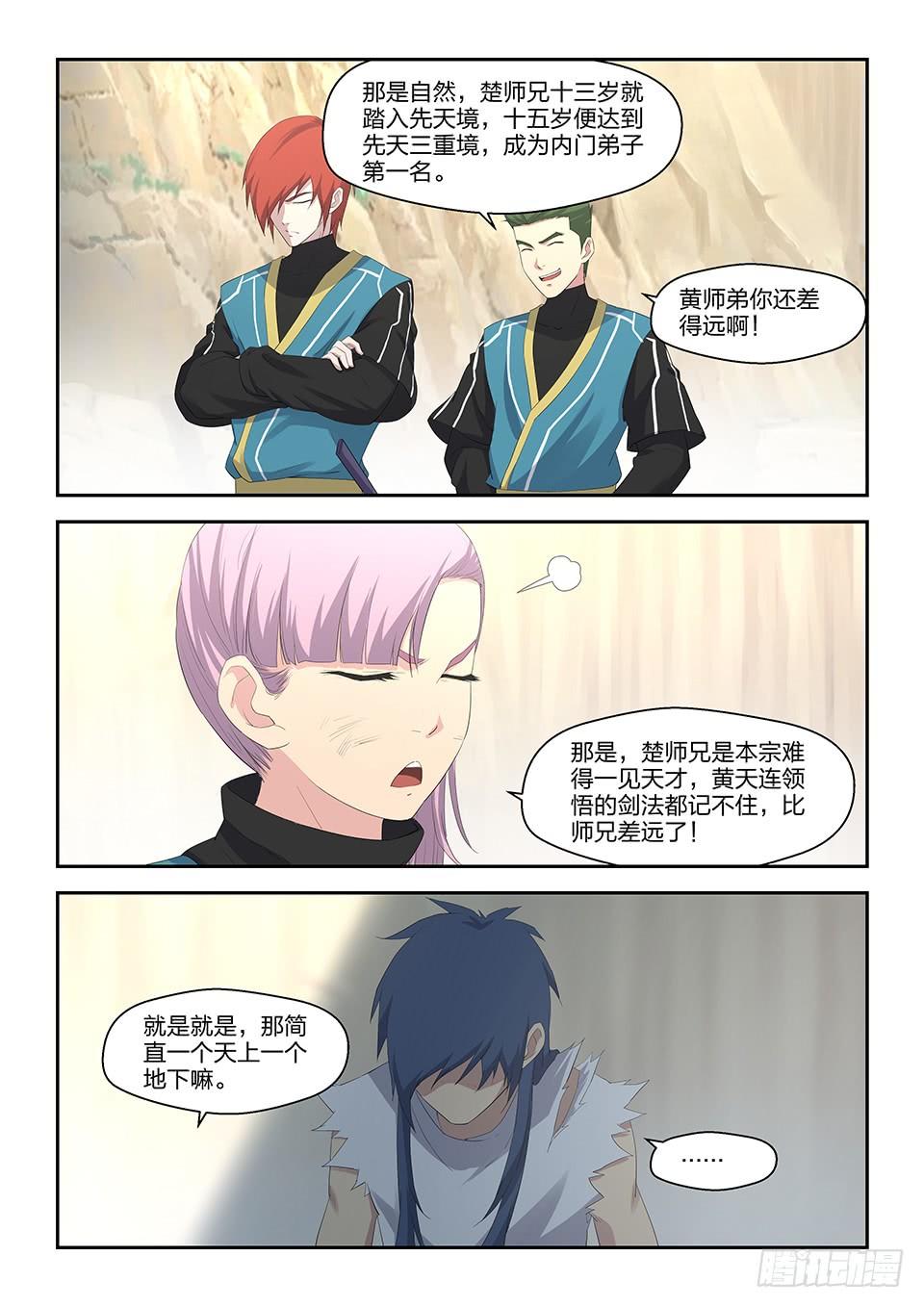 《一剑定干坤》三十二 不愉快 第9页