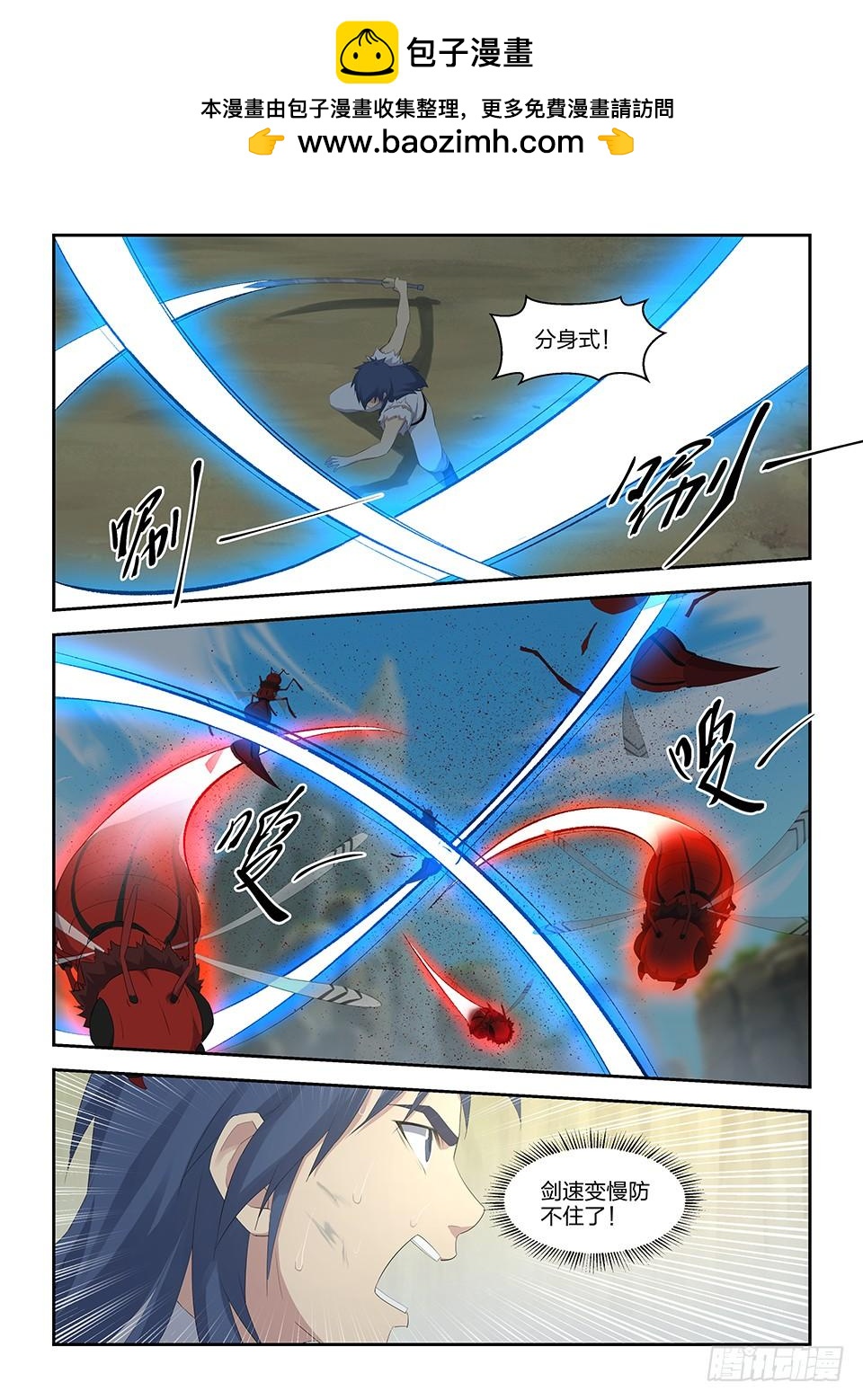 《一剑定干坤》二十九 苦战群峰 第11页