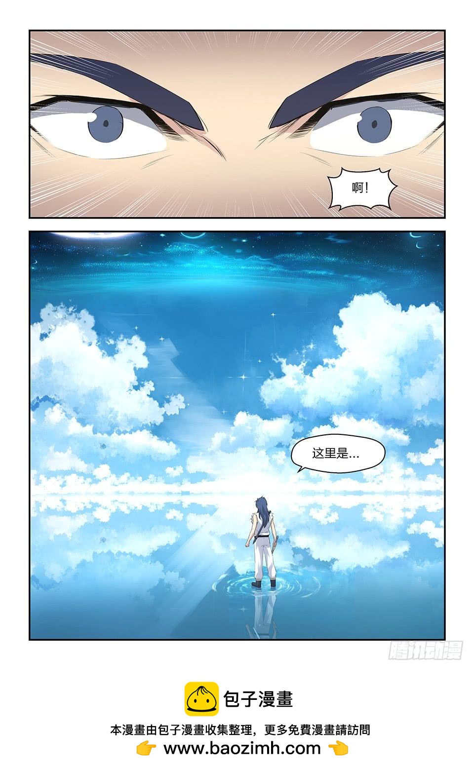 《一剑定干坤》二十九 苦战群峰 第13页