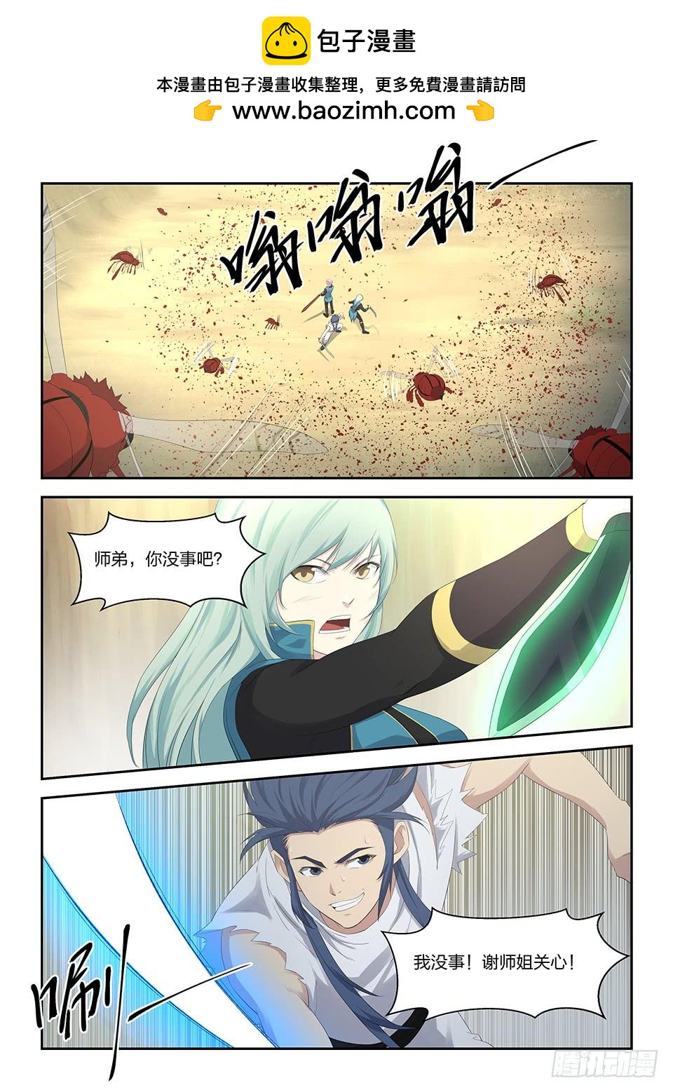 《一剑定干坤》二十九 苦战群峰 第2页