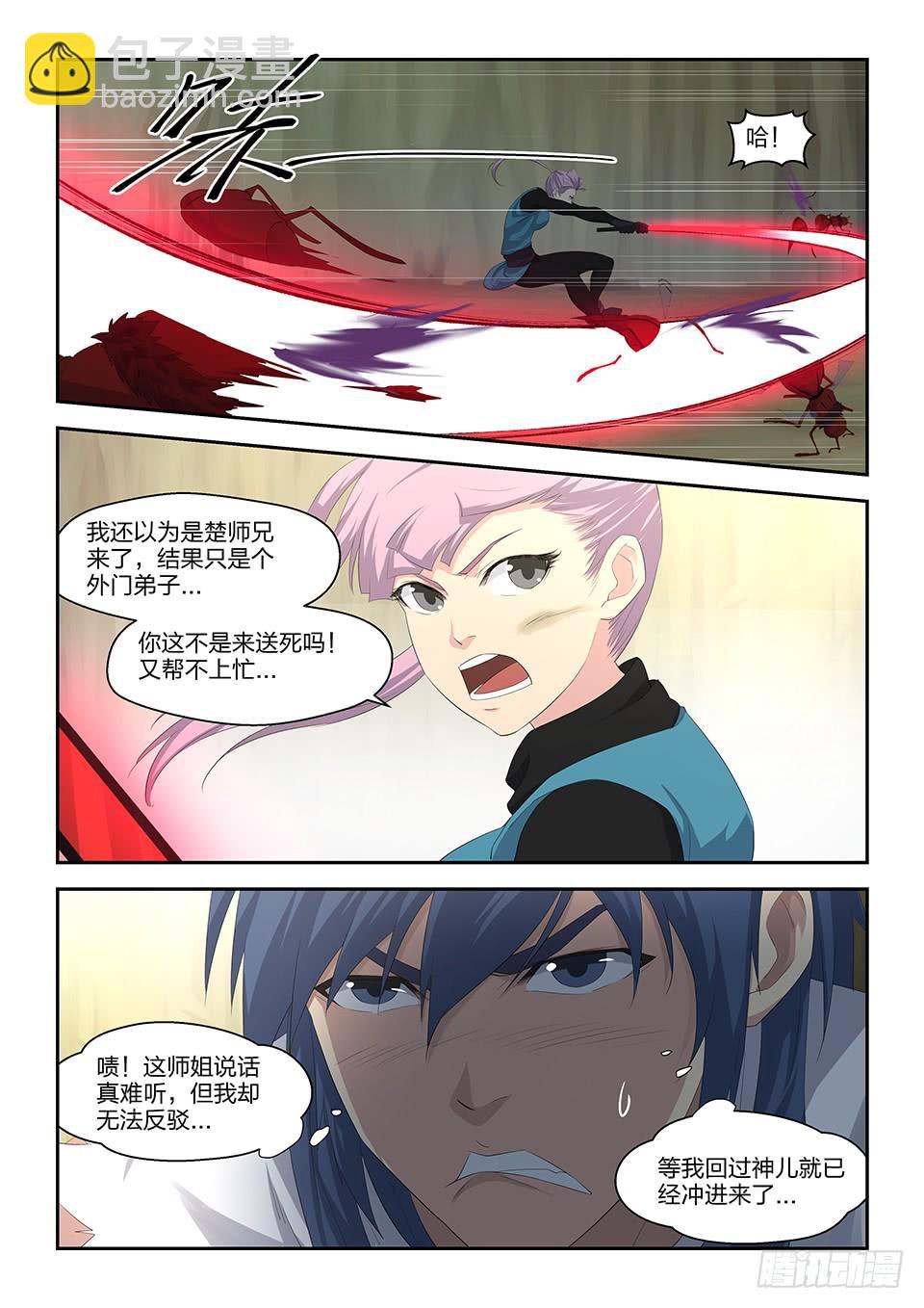 《一剑定干坤》二十九 苦战群峰 第3页