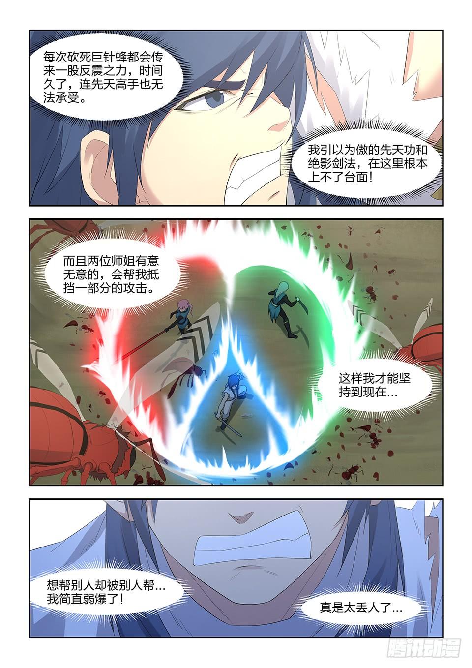 《一剑定干坤》二十九 苦战群峰 第5页