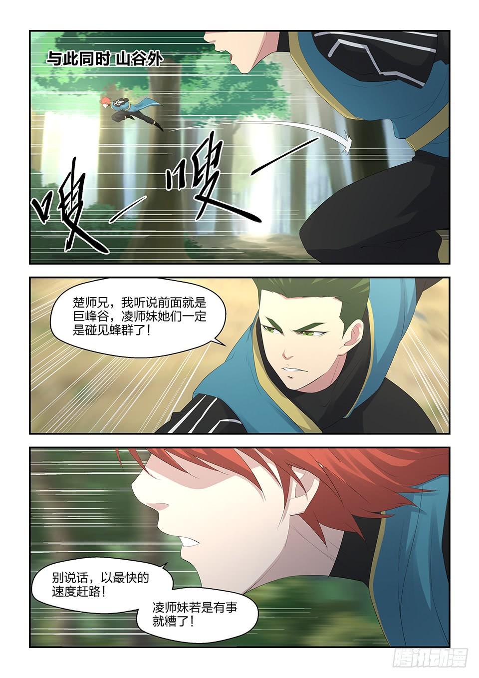 《一剑定干坤》二十九 苦战群峰 第6页