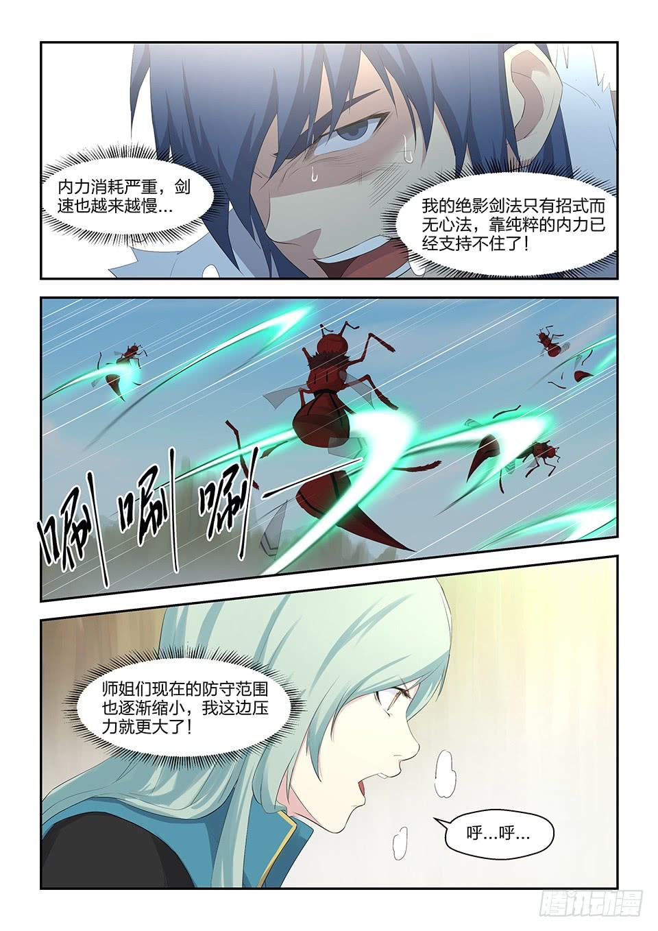 《一剑定干坤》二十九 苦战群峰 第8页