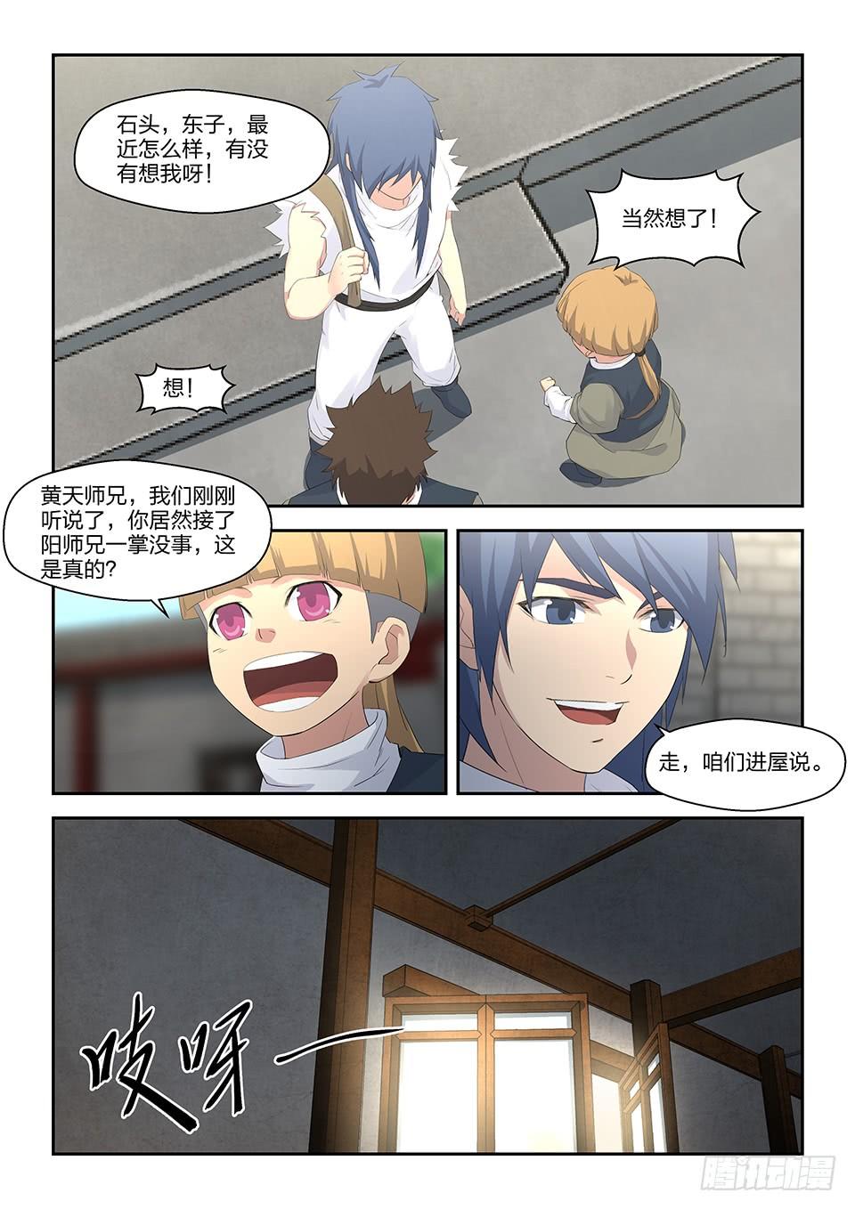 《一剑定干坤》三十六 话家整备 第10页