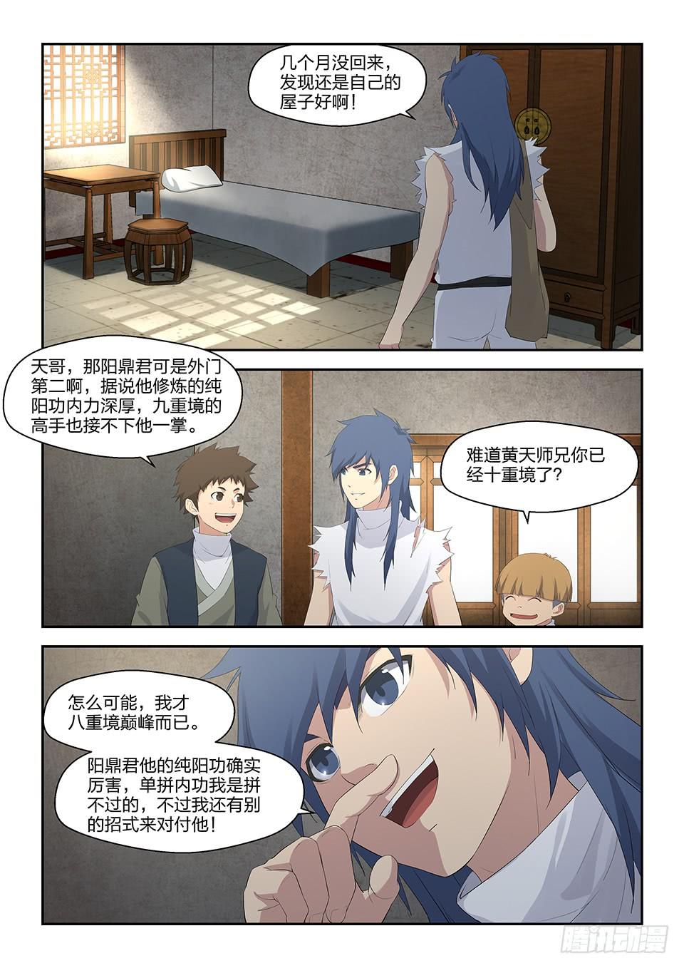《一剑定干坤》三十六 话家整备 第11页