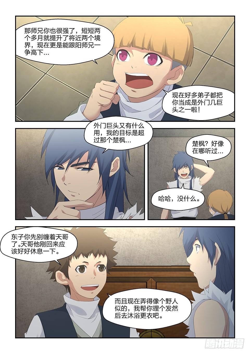 《一剑定干坤》三十六 话家整备 第12页