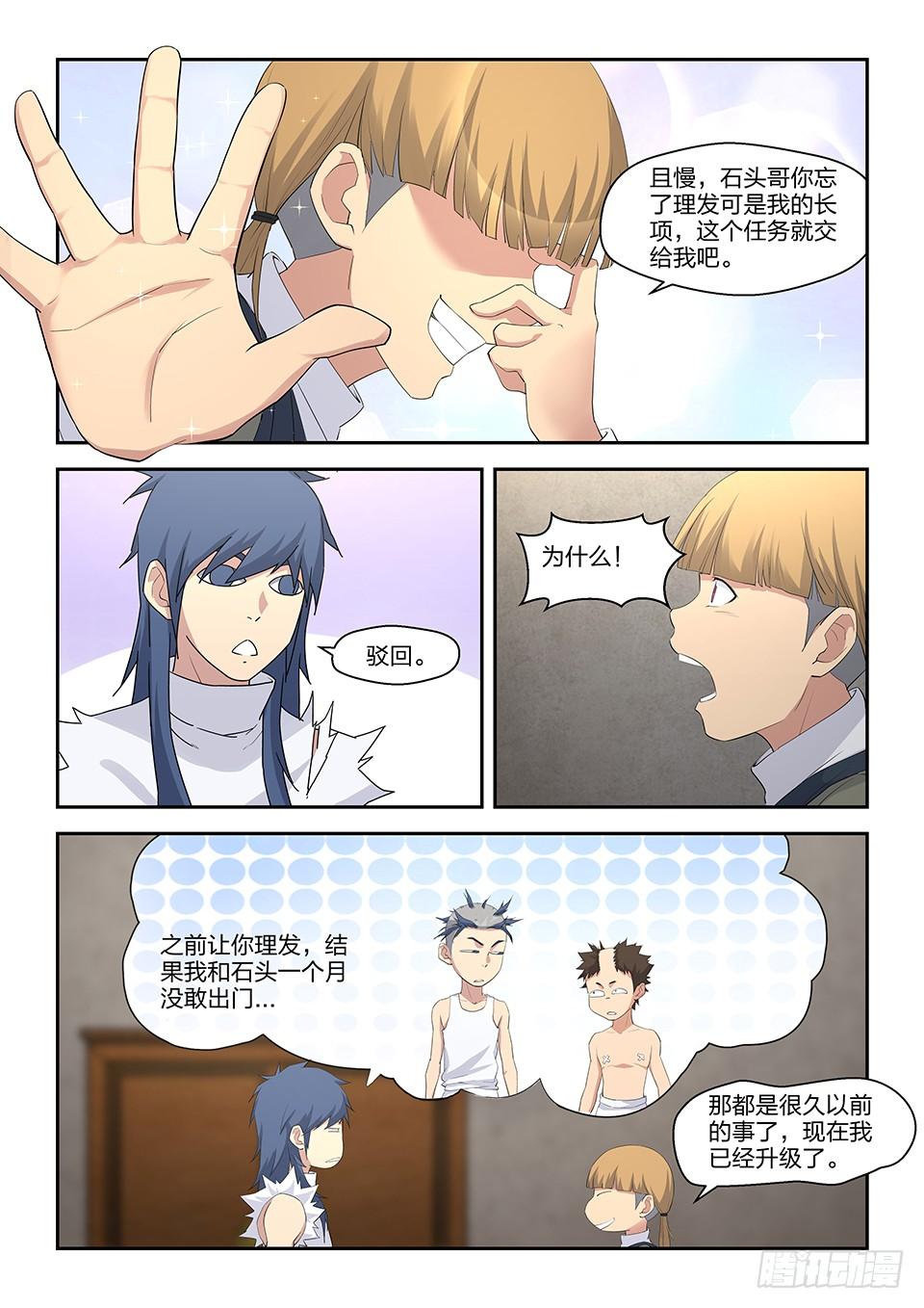 《一剑定干坤》三十六 话家整备 第13页