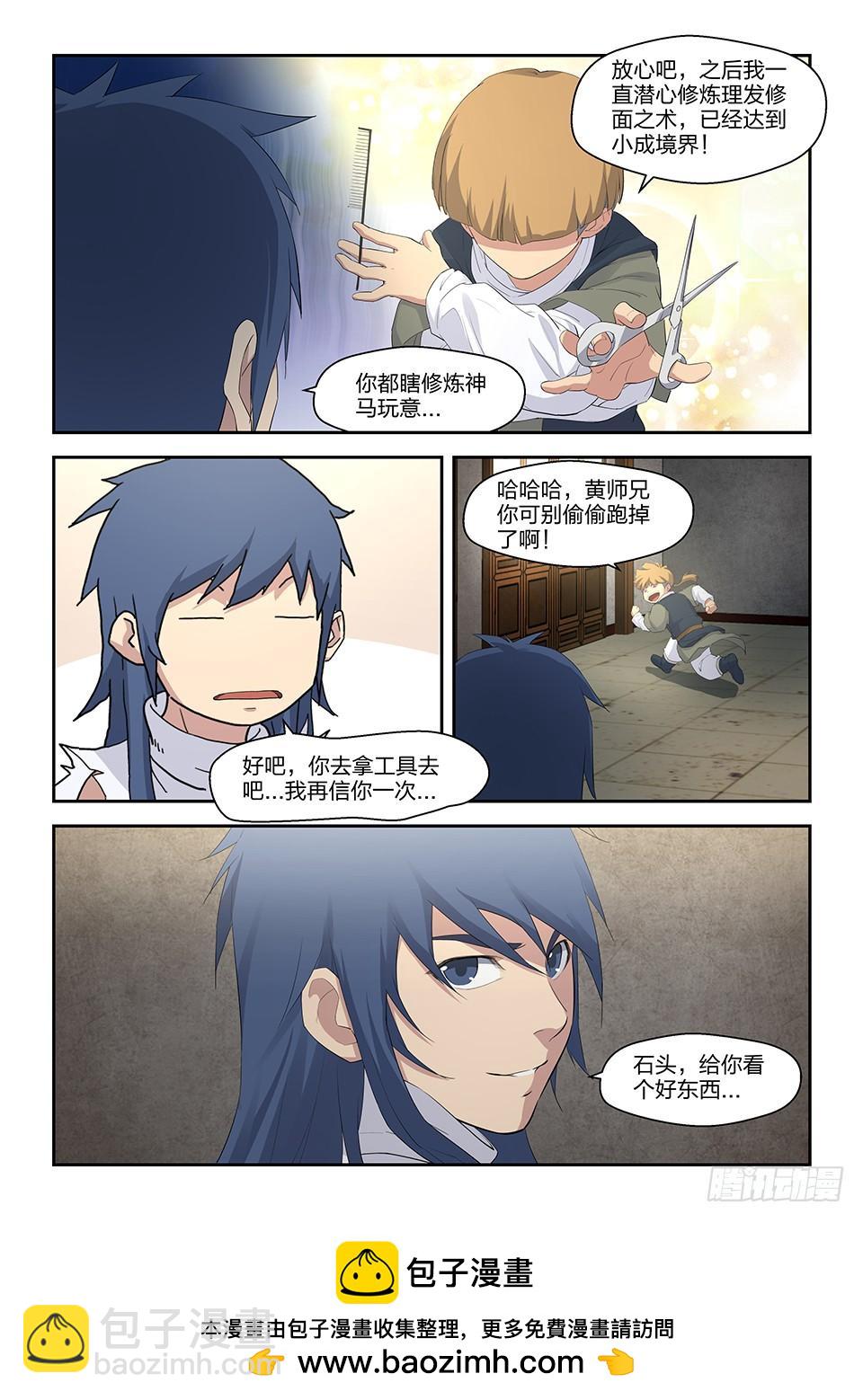 《一剑定干坤》三十六 话家整备 第14页