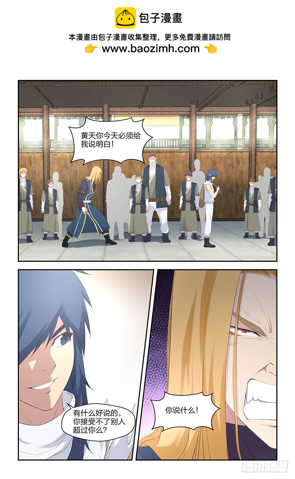 《一剑定干坤》三十六 话家整备 第2页