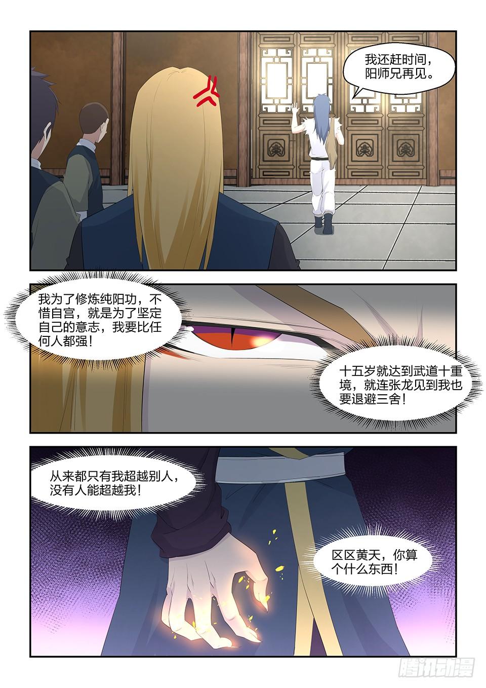 《一剑定干坤》三十六 话家整备 第3页