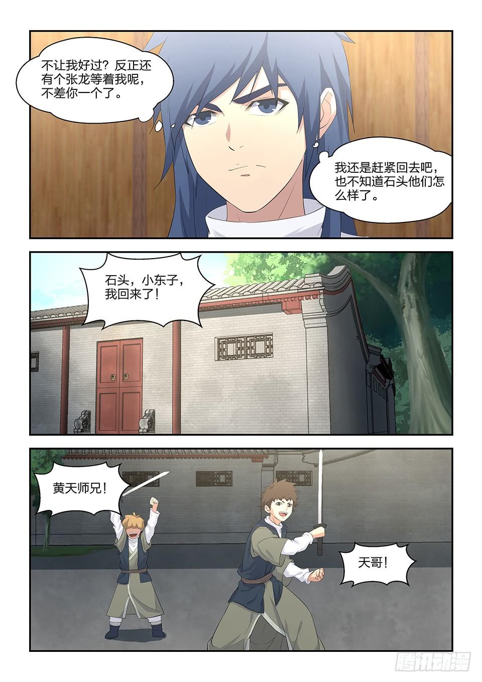 《一剑定干坤》三十六 话家整备 第9页