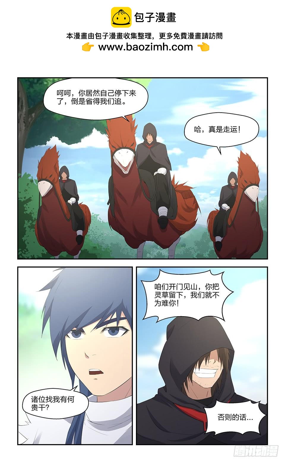 《一剑定干坤》三十三 追兵 第10页