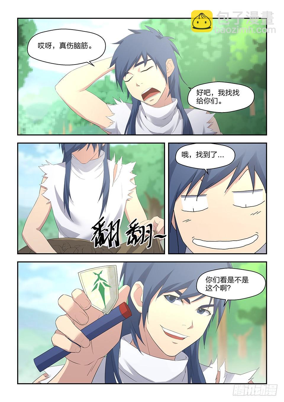 《一剑定干坤》三十三 追兵 第11页