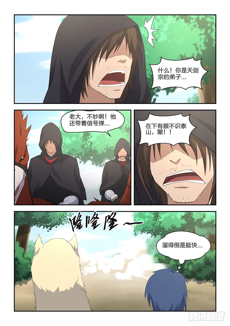 《一剑定干坤》三十三 追兵 第12页