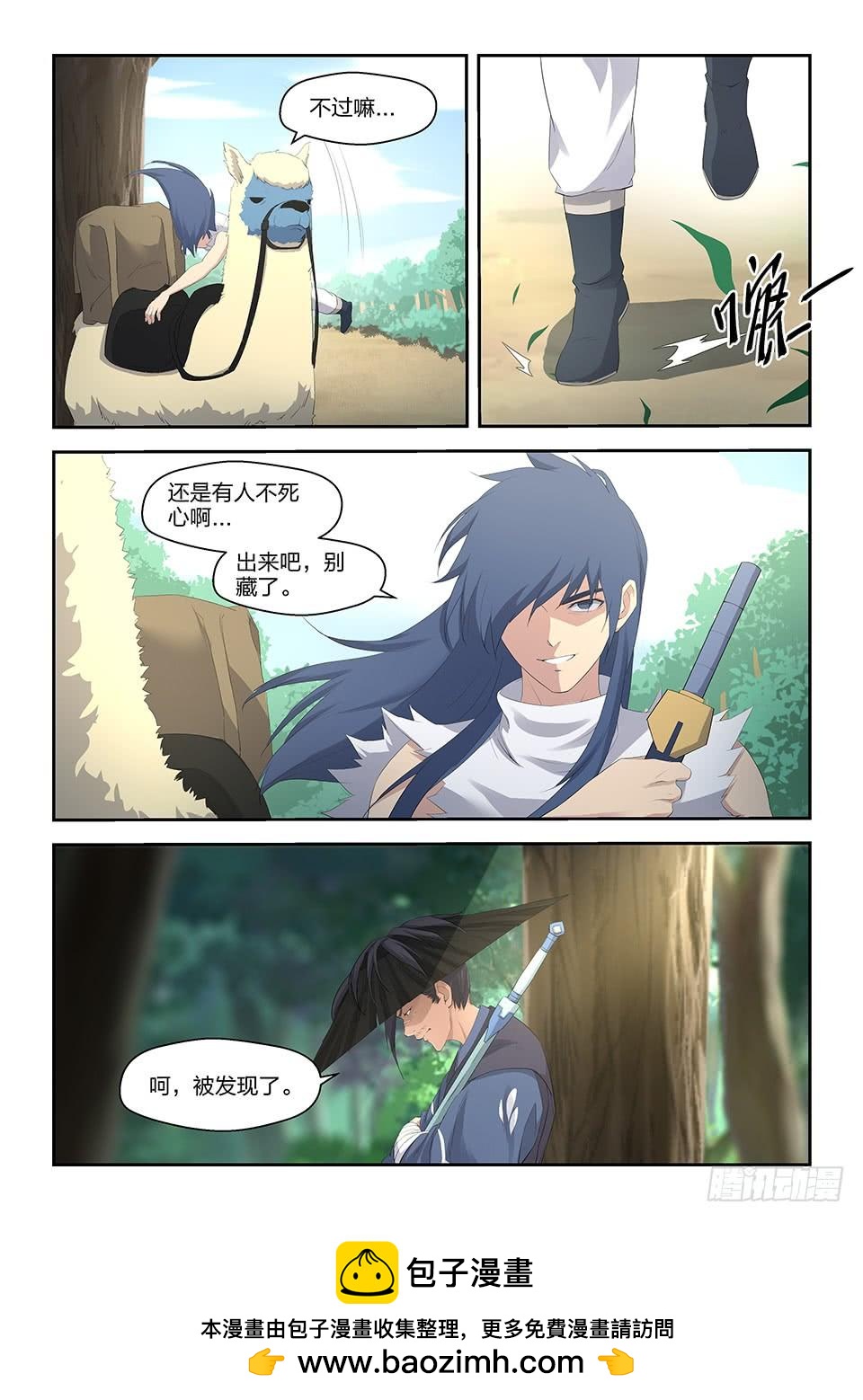 《一剑定干坤》三十三 追兵 第13页