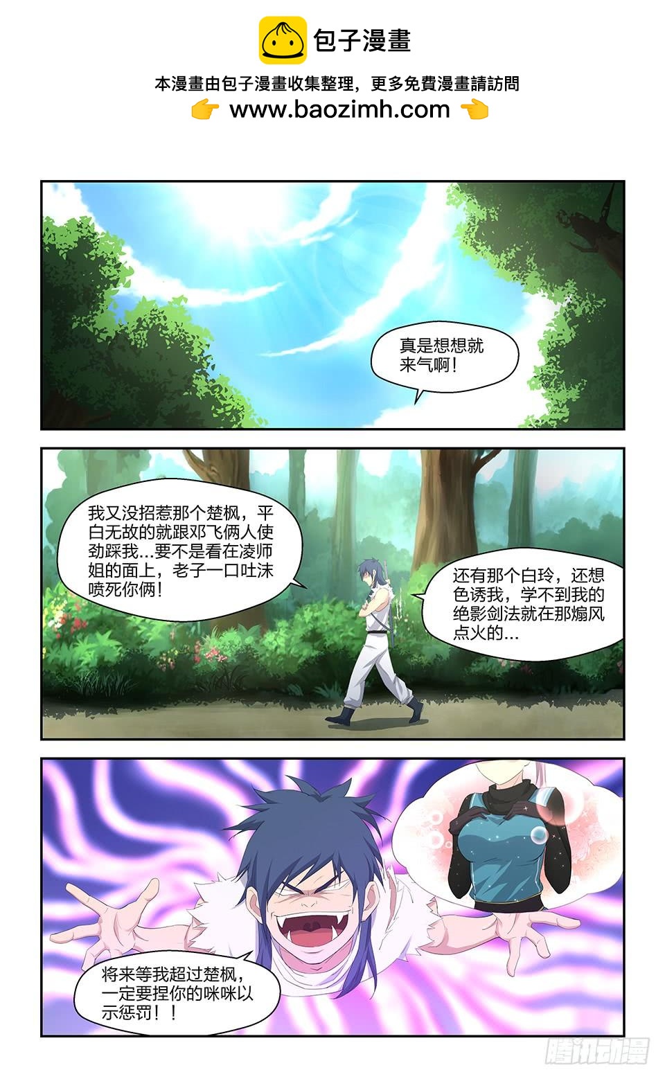 《一剑定干坤》三十三 追兵 第2页