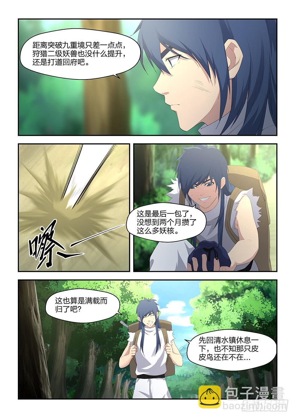 《一剑定干坤》三十三 追兵 第3页