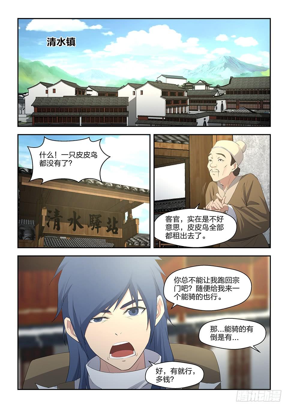 《一剑定干坤》三十三 追兵 第4页