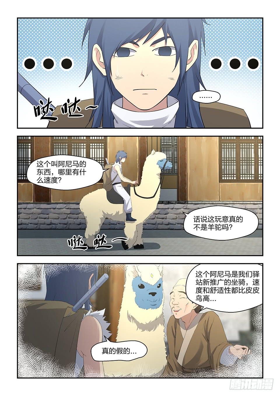 《一剑定干坤》三十三 追兵 第5页