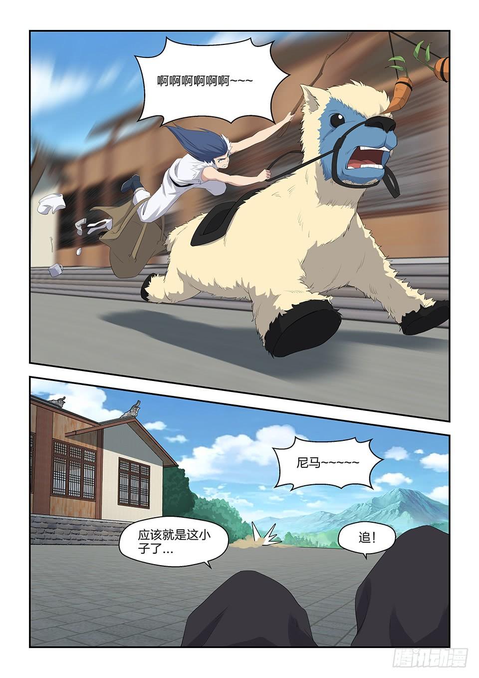 《一剑定干坤》三十三 追兵 第7页