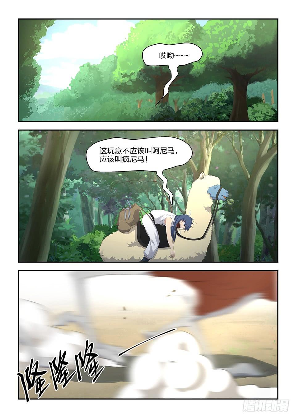 《一剑定干坤》三十三 追兵 第8页